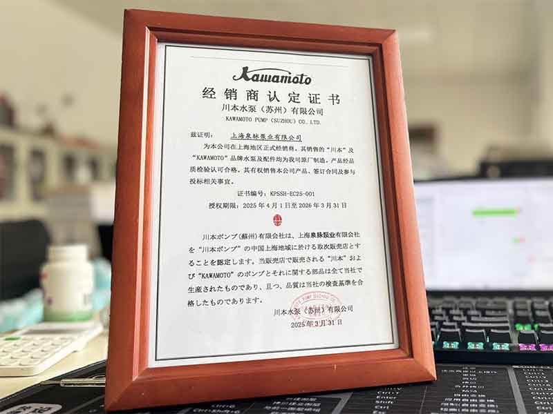續(xù)簽日本川本水泵授權(quán)代理經(jīng)銷協(xié)議