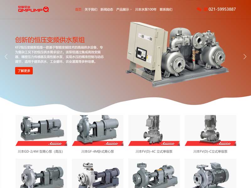 川本Kawamoto水泵展示網(wǎng)站改版